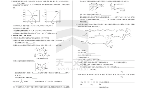 化学齐鲁名校高三五联_2025年4月_250401山东省天一大联考&middot;齐鲁名校教研体2024-2025学年（下）高三年级第五次联考（全科）