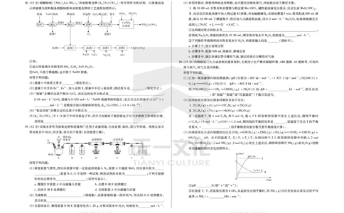 化学齐鲁名校高三五联_2025年4月_250401山东省天一大联考&middot;齐鲁名校教研体2024-2025学年（下）高三年级第五次联考（全科）
