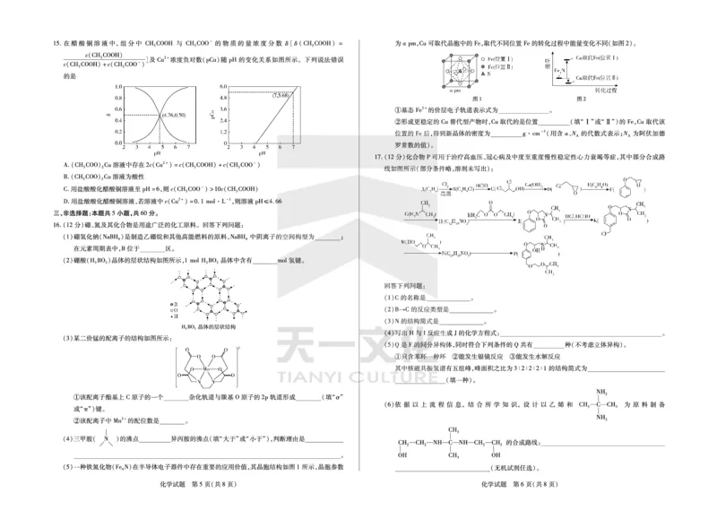 化学齐鲁名校高三五联_2025年4月_250401山东省天一大联考&middot;齐鲁名校教研体2024-2025学年（下）高三年级第五次联考（全科）