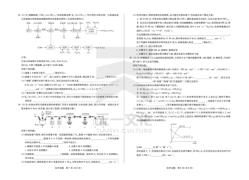 化学齐鲁名校高三五联_2025年4月_250401山东省天一大联考&middot;齐鲁名校教研体2024-2025学年（下）高三年级第五次联考（全科）