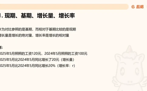 资料基期量（第三节）_2026考公资料_（05）超格_2026年超格行测申论六合一理论实战班_资料分析理论实战班（3+2）高照&牟立志_课件