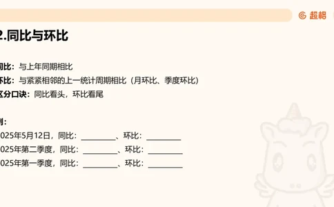 资料基期量（第三节）_2026考公资料_（05）超格_2026年超格行测申论六合一理论实战班_资料分析理论实战班（3+2）高照&牟立志_课件