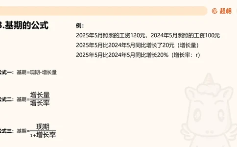 资料基期量（第三节）_2026考公资料_（05）超格_2026年超格行测申论六合一理论实战班_资料分析理论实战班（3+2）高照&牟立志_课件