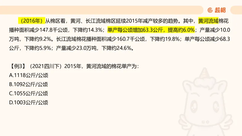 资料基期量（第三节）_2026考公资料_（05）超格_2026年超格行测申论六合一理论实战班_资料分析理论实战班（3+2）高照&牟立志_课件