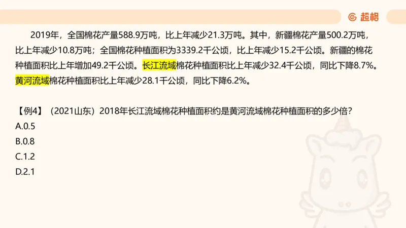资料基期量（第三节）_2026考公资料_（05）超格_2026年超格行测申论六合一理论实战班_资料分析理论实战班（3+2）高照&牟立志_课件