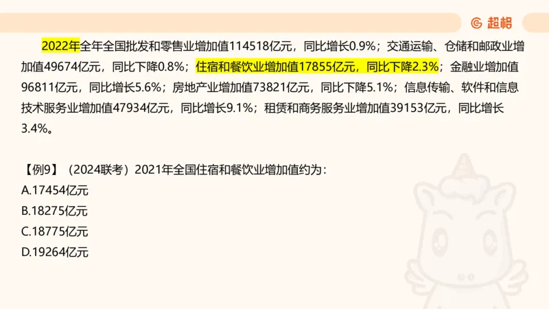 资料基期量（第三节）_2026考公资料_（05）超格_2026年超格行测申论六合一理论实战班_资料分析理论实战班（3+2）高照&牟立志_课件