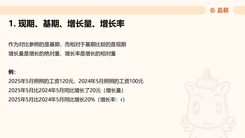 资料基期量（第三节）_2026考公资料_（05）超格_2026年超格行测申论六合一理论实战班_资料分析理论实战班（3+2）高照&牟立志_课件