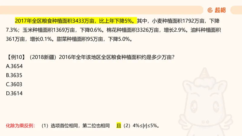 资料基期量（第三节）_2026考公资料_（05）超格_2026年超格行测申论六合一理论实战班_资料分析理论实战班（3+2）高照&牟立志_课件