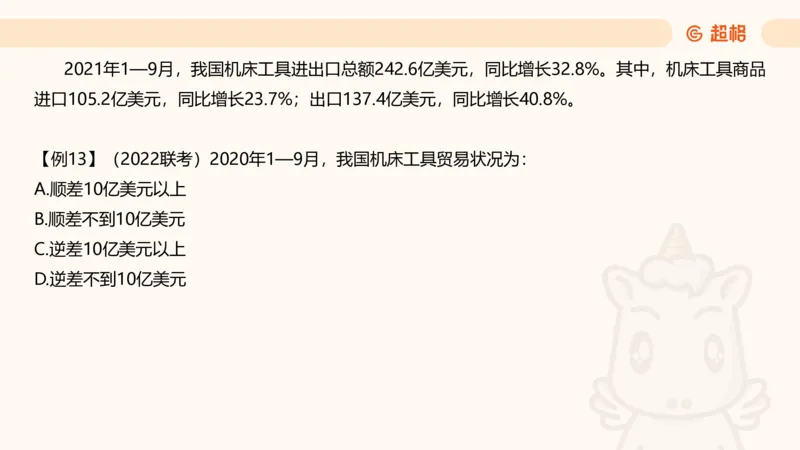 资料基期量（第三节）_2026考公资料_（05）超格_2026年超格行测申论六合一理论实战班_资料分析理论实战班（3+2）高照&牟立志_课件