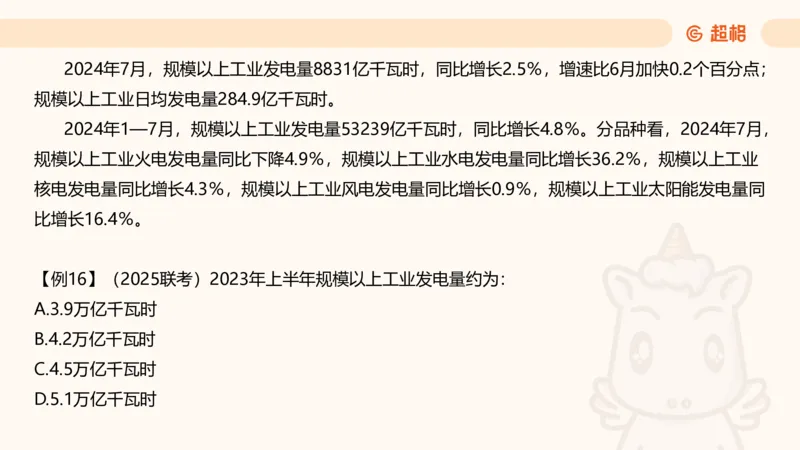 资料基期量（第三节）_2026考公资料_（05）超格_2026年超格行测申论六合一理论实战班_资料分析理论实战班（3+2）高照&牟立志_课件