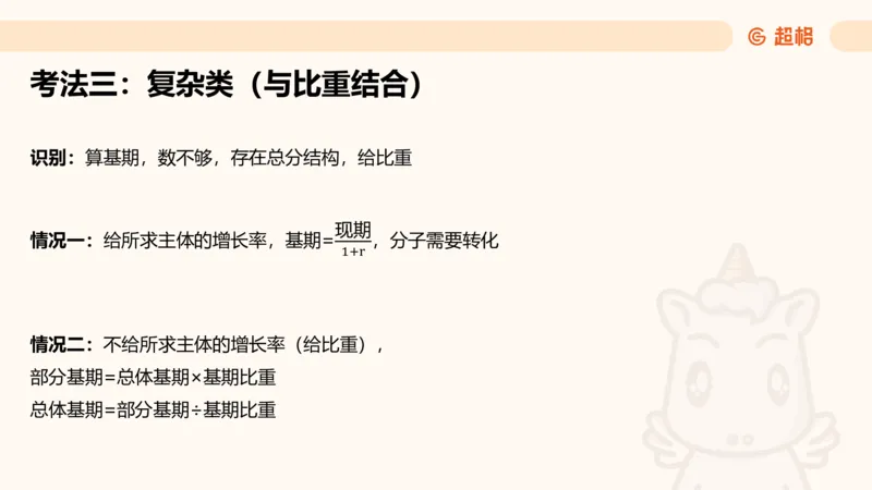 资料基期量（第三节）_2026考公资料_（05）超格_2026年超格行测申论六合一理论实战班_资料分析理论实战班（3+2）高照&牟立志_课件