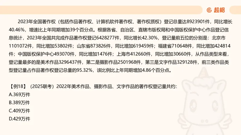 资料基期量（第三节）_2026考公资料_（05）超格_2026年超格行测申论六合一理论实战班_资料分析理论实战班（3+2）高照&牟立志_课件