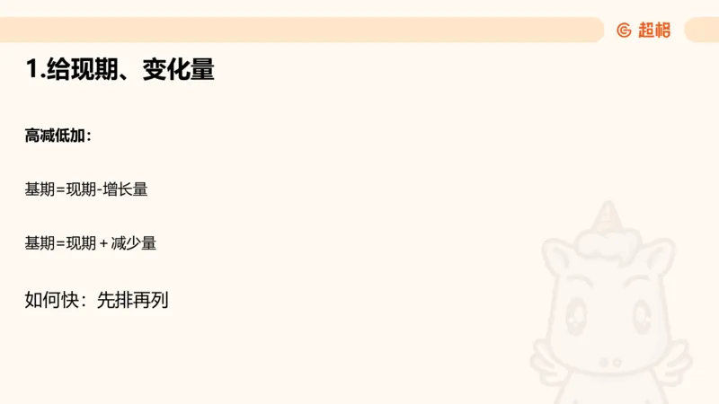 资料基期量（第三节）_2026考公资料_（05）超格_2026年超格行测申论六合一理论实战班_资料分析理论实战班（3+2）高照&牟立志_课件