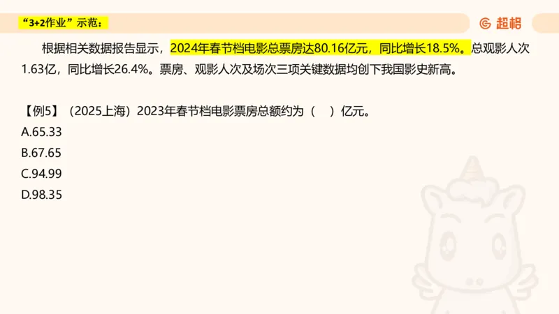 资料基期量（第三节）_2026考公资料_（05）超格_2026年超格行测申论六合一理论实战班_资料分析理论实战班（3+2）高照&牟立志_课件