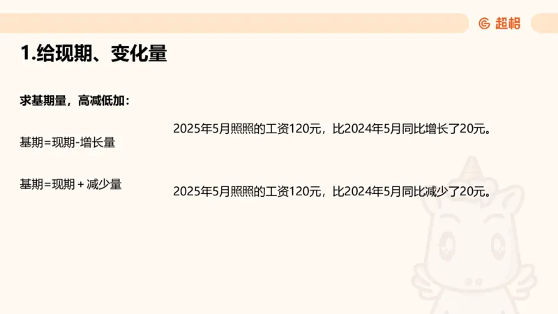 资料基期量（第三节）_2026考公资料_（05）超格_2026年超格行测申论六合一理论实战班_资料分析理论实战班（3+2）高照&牟立志_课件