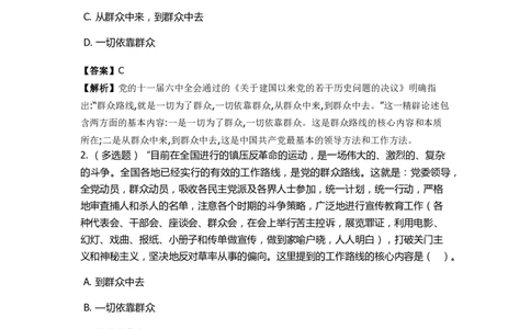 《毛泽东思想概论》特训题库活的灵魂_2026考公资料_（49）政治理论合集_政治理论合集_2025国考新增课程政治理论部分_政治理论常识_政治理论版块_1.政治题库+解析_2.毛泽东思想概论