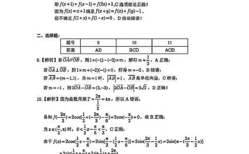 2025届安徽皖江名校高三下学期5月联考数学答案_2025年5月_250519安徽省皖江名校联盟2025届高三最后一卷（全科）_安徽省皖江名校联盟2025届高三最后一卷数学