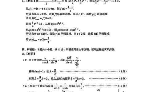 2025届安徽皖江名校高三下学期5月联考数学答案_2025年5月_250519安徽省皖江名校联盟2025届高三最后一卷（全科）_安徽省皖江名校联盟2025届高三最后一卷数学