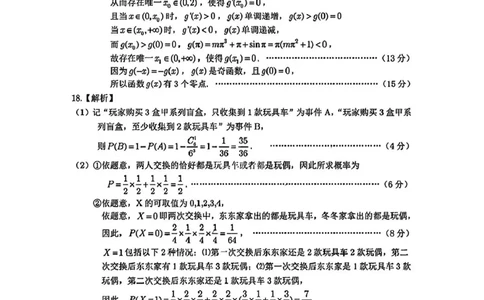 2025届安徽皖江名校高三下学期5月联考数学答案_2025年5月_250519安徽省皖江名校联盟2025届高三最后一卷（全科）_安徽省皖江名校联盟2025届高三最后一卷数学