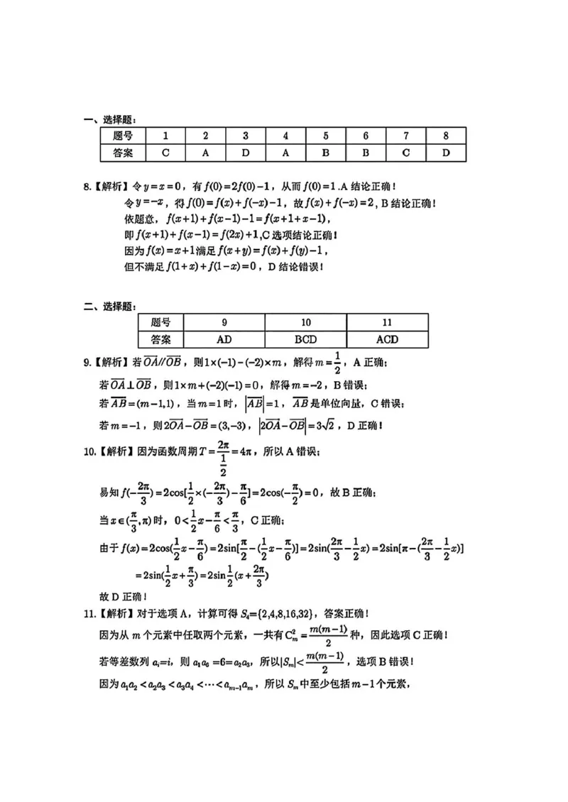2025届安徽皖江名校高三下学期5月联考数学答案_2025年5月_250519安徽省皖江名校联盟2025届高三最后一卷（全科）_安徽省皖江名校联盟2025届高三最后一卷数学