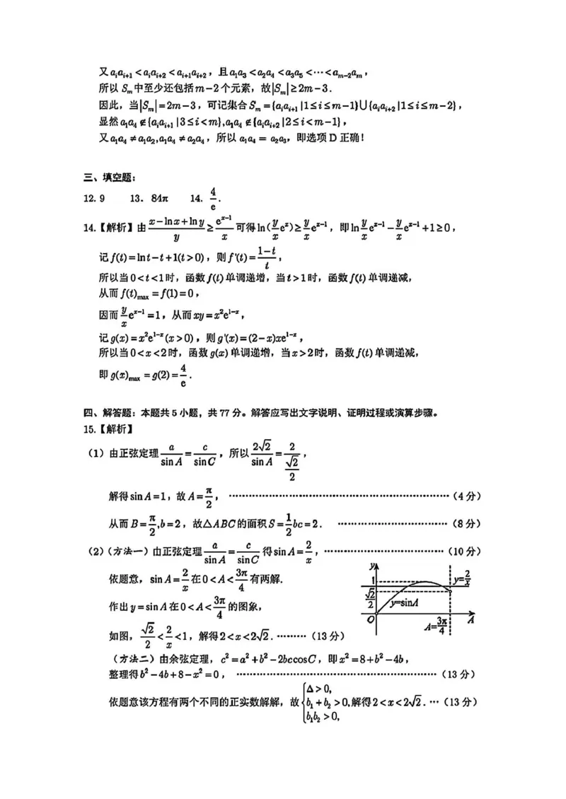 2025届安徽皖江名校高三下学期5月联考数学答案_2025年5月_250519安徽省皖江名校联盟2025届高三最后一卷（全科）_安徽省皖江名校联盟2025届高三最后一卷数学