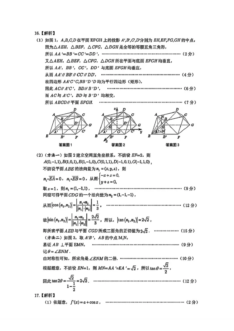 2025届安徽皖江名校高三下学期5月联考数学答案_2025年5月_250519安徽省皖江名校联盟2025届高三最后一卷（全科）_安徽省皖江名校联盟2025届高三最后一卷数学