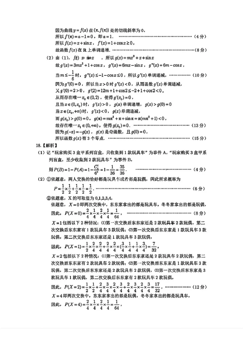 2025届安徽皖江名校高三下学期5月联考数学答案_2025年5月_250519安徽省皖江名校联盟2025届高三最后一卷（全科）_安徽省皖江名校联盟2025届高三最后一卷数学