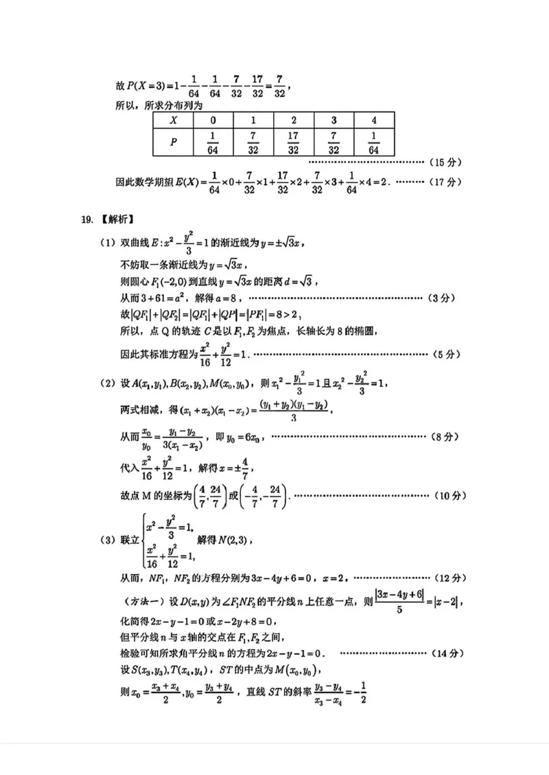 2025届安徽皖江名校高三下学期5月联考数学答案_2025年5月_250519安徽省皖江名校联盟2025届高三最后一卷（全科）_安徽省皖江名校联盟2025届高三最后一卷数学