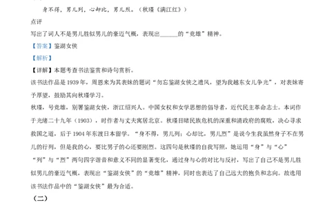 精品解析：2024年山西省中考语文试题（解析版）_中考真题_1.语文中考真题2015-2024年_2024中考语文真题_精品解析：2024年山西省中考语文试题