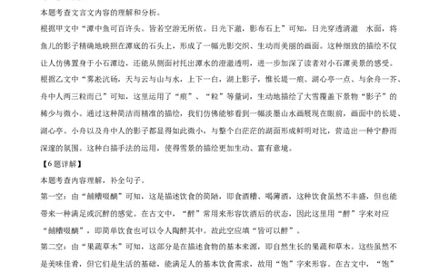 精品解析：2024年山西省中考语文试题（解析版）_中考真题_1.语文中考真题2015-2024年_2024中考语文真题_精品解析：2024年山西省中考语文试题