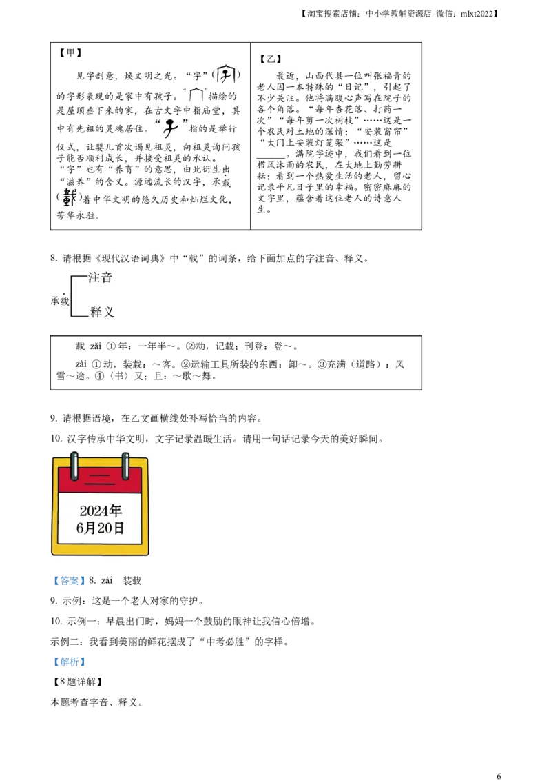 精品解析：2024年山西省中考语文试题（解析版）_中考真题_1.语文中考真题2015-2024年_2024中考语文真题_精品解析：2024年山西省中考语文试题