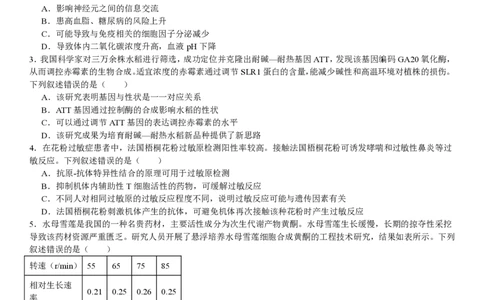 湖北生物-试题_1.高考2025全国各省真题+答案_00.2025各省市高考真题及答案（按省份分类）_7、湖北卷（9科全）_6.生物