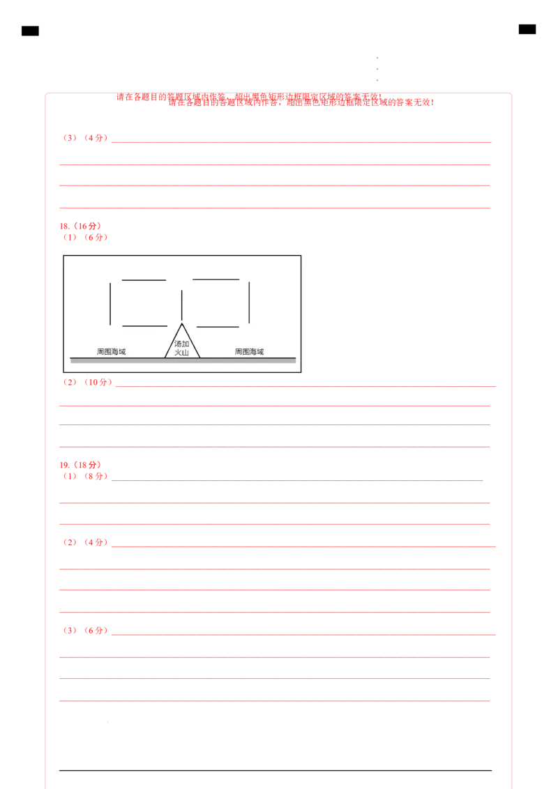 高一地理期中模拟卷01（答题卡）A4版（新高考通用）_1多考区联考试卷_1014高一期中模拟卷（新高考通用）黄金卷：2024-2025学年高一上学期期中模拟考试