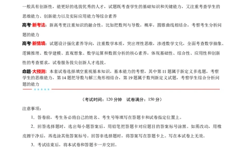 信息必刷卷（新高考Ⅰ卷）解析版_2025年4月_2504162025年高考考前信息必刷卷（新高考Ⅰ卷+ⅠⅠ卷专用）_2025年高考考前数学信息必刷卷（新高考Ⅰ卷专用）