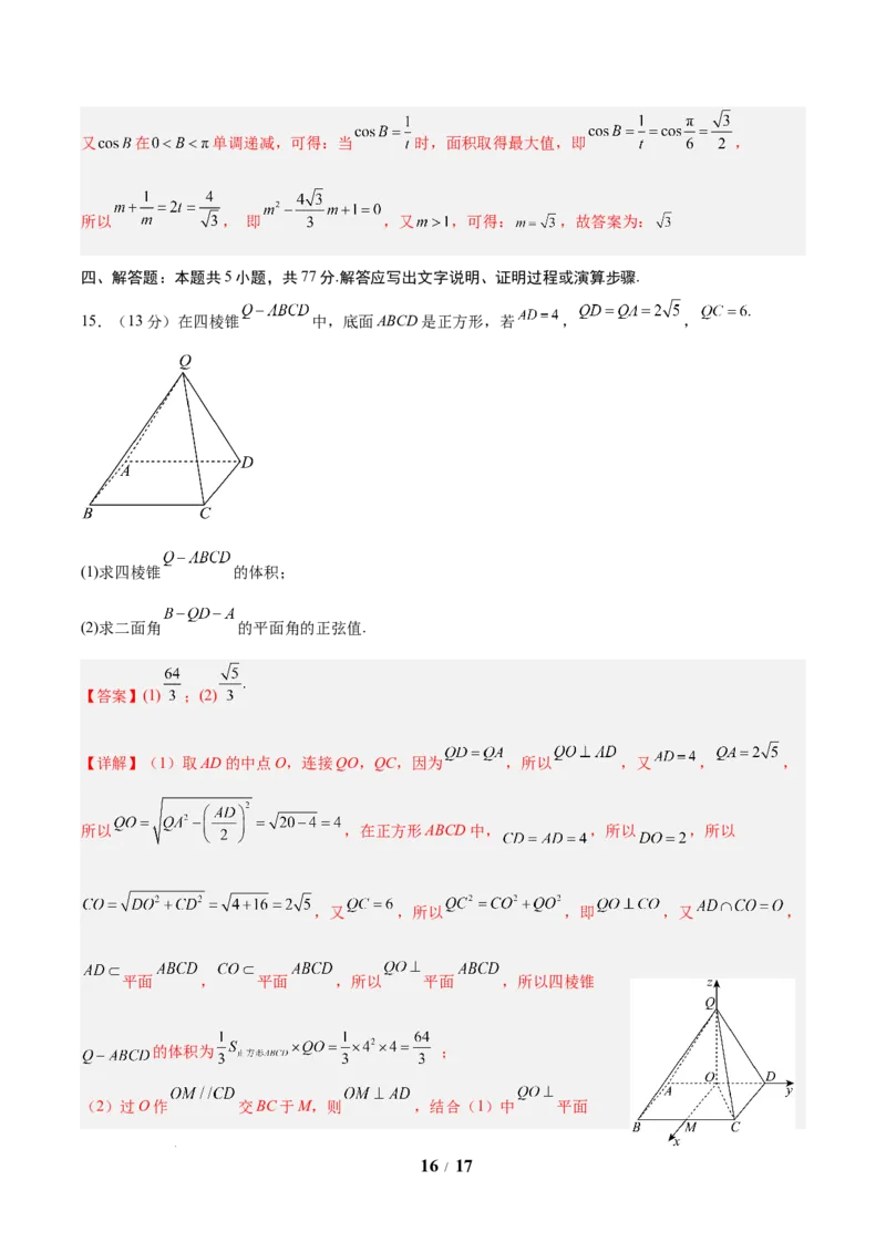 信息必刷卷（新高考Ⅰ卷）解析版_2025年4月_2504162025年高考考前信息必刷卷（新高考Ⅰ卷+ⅠⅠ卷专用）_2025年高考考前数学信息必刷卷（新高考Ⅰ卷专用）