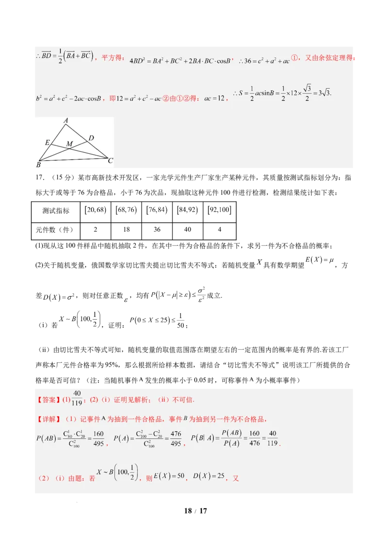 信息必刷卷（新高考Ⅰ卷）解析版_2025年4月_2504162025年高考考前信息必刷卷（新高考Ⅰ卷+ⅠⅠ卷专用）_2025年高考考前数学信息必刷卷（新高考Ⅰ卷专用）