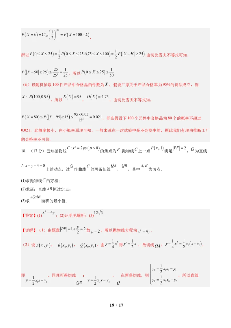 信息必刷卷（新高考Ⅰ卷）解析版_2025年4月_2504162025年高考考前信息必刷卷（新高考Ⅰ卷+ⅠⅠ卷专用）_2025年高考考前数学信息必刷卷（新高考Ⅰ卷专用）