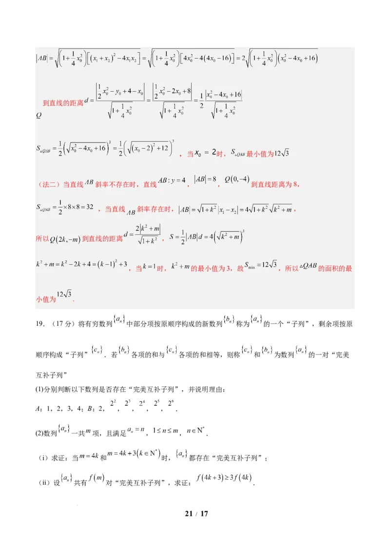 信息必刷卷（新高考Ⅰ卷）解析版_2025年4月_2504162025年高考考前信息必刷卷（新高考Ⅰ卷+ⅠⅠ卷专用）_2025年高考考前数学信息必刷卷（新高考Ⅰ卷专用）
