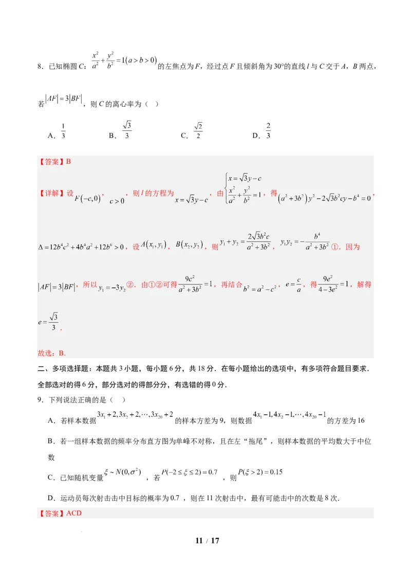 信息必刷卷（新高考Ⅰ卷）解析版_2025年4月_2504162025年高考考前信息必刷卷（新高考Ⅰ卷+ⅠⅠ卷专用）_2025年高考考前数学信息必刷卷（新高考Ⅰ卷专用）