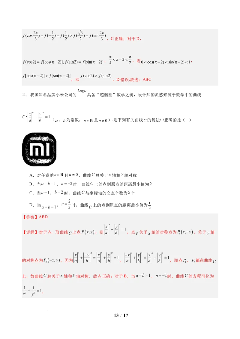 信息必刷卷（新高考Ⅰ卷）解析版_2025年4月_2504162025年高考考前信息必刷卷（新高考Ⅰ卷+ⅠⅠ卷专用）_2025年高考考前数学信息必刷卷（新高考Ⅰ卷专用）
