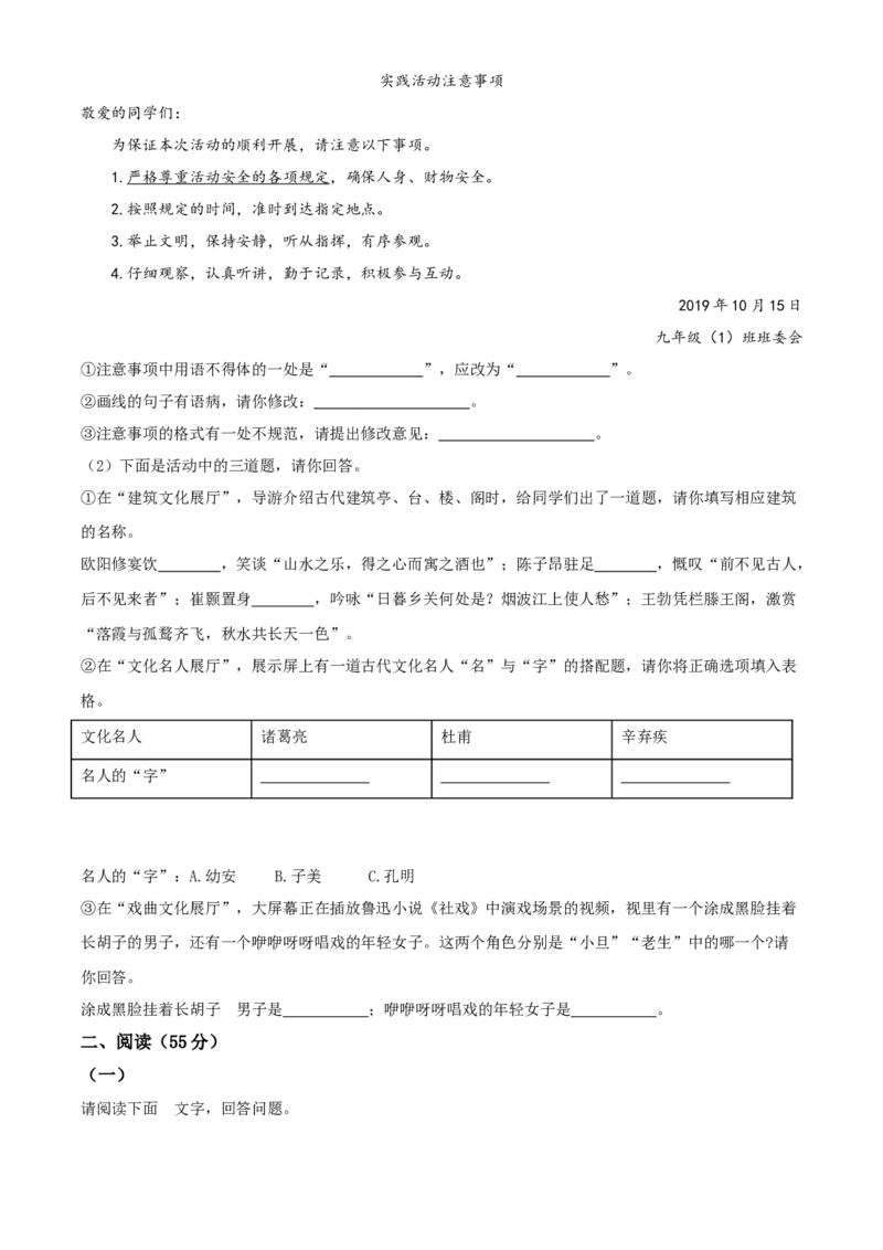精品解析：安徽省2020年中考语文试题（原卷版）_中考真题_1.语文中考真题2015-2024年_2020全国多省多地中考语文真题96份_语文真题2020_2020年中考真题精品解析语文（安徽卷）精编word版