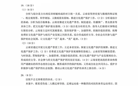 云南省昆明市2025届高三&ldquo;三诊一模&rdquo;摸底诊断测试政治答案_2025年1月_250123云南省昆明市2025届高三&ldquo;三诊一模&rdquo;摸底诊断测试（全科）