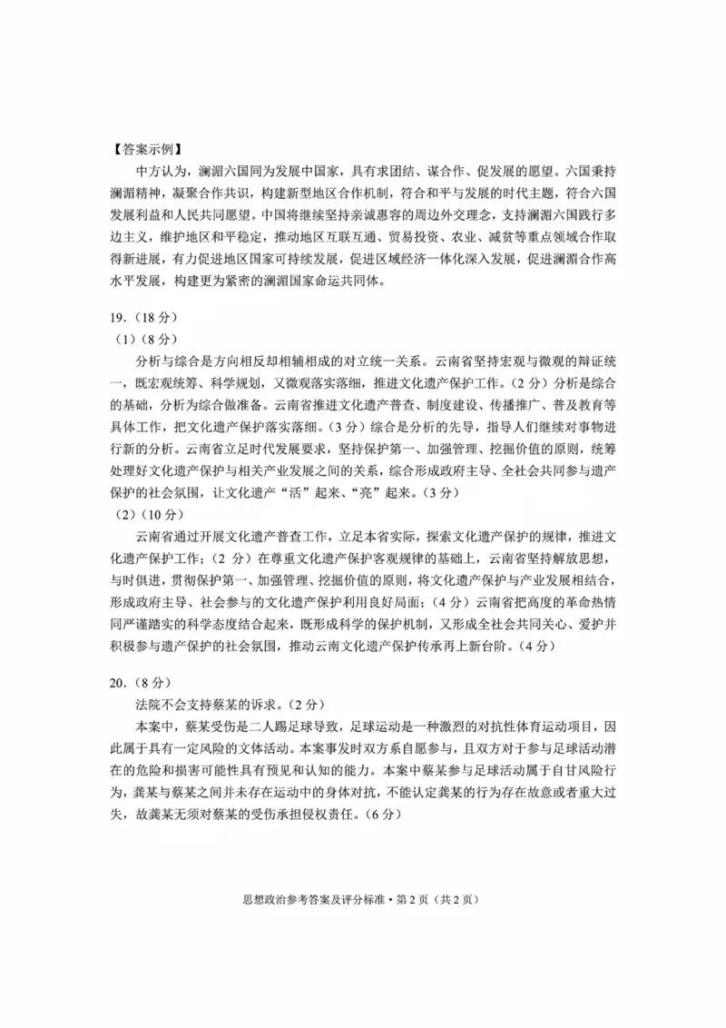 云南省昆明市2025届高三&ldquo;三诊一模&rdquo;摸底诊断测试政治答案_2025年1月_250123云南省昆明市2025届高三&ldquo;三诊一模&rdquo;摸底诊断测试（全科）