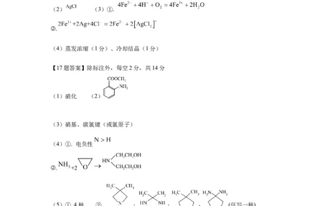 化学参考答案_2025年9月_250920湖北省部分名校2025-2026学年高三上学期9月月考（全科）_湖北省部分名校2025-2026学年高三上学期9月月考化学试题（含答案）