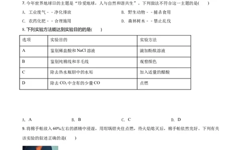 精品解析：海南省2020年中考化学试题（原卷版）_中考真题_5.化学中考真题2015-2024年_2020中考化学真题（113份）_2020年中考真题精品解析化学（海南卷）精编word版