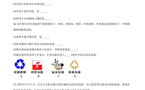 精品解析：海南省2020年中考化学试题（原卷版）_中考真题_5.化学中考真题2015-2024年_2020中考化学真题（113份）_2020年中考真题精品解析化学（海南卷）精编word版
