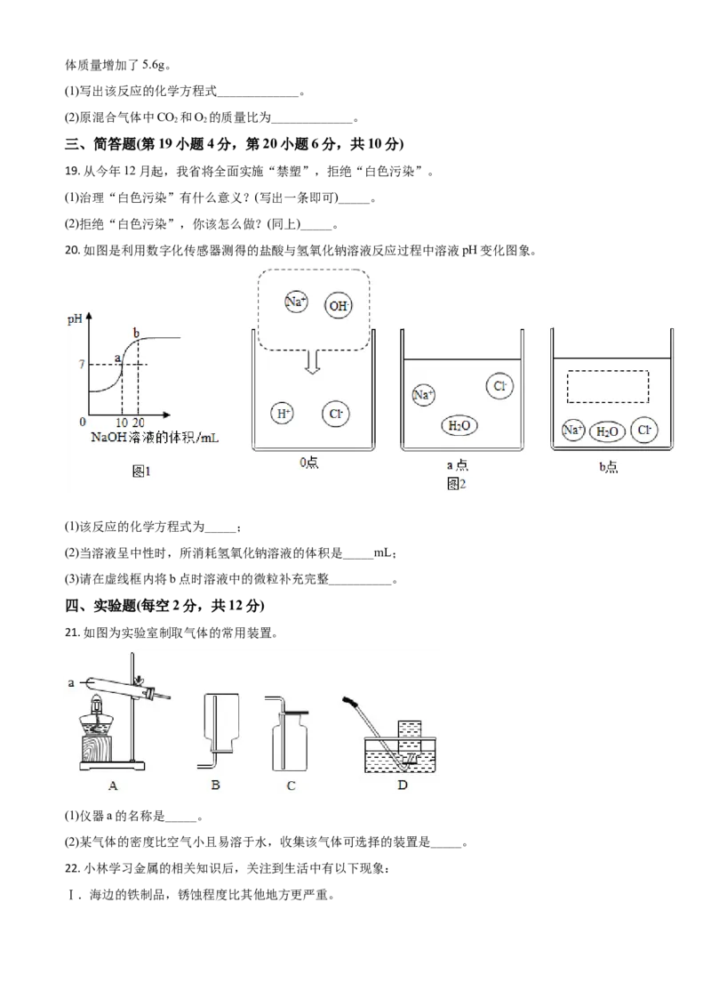 精品解析：海南省2020年中考化学试题（原卷版）_中考真题_5.化学中考真题2015-2024年_2020中考化学真题（113份）_2020年中考真题精品解析化学（海南卷）精编word版