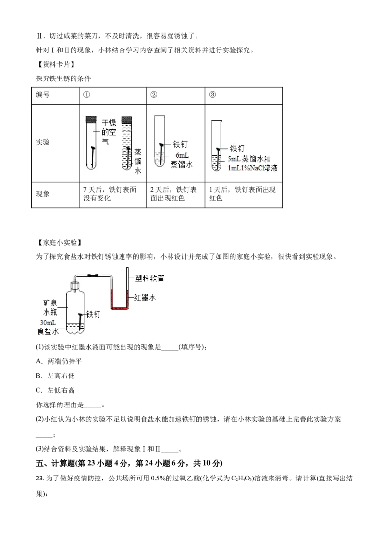 精品解析：海南省2020年中考化学试题（原卷版）_中考真题_5.化学中考真题2015-2024年_2020中考化学真题（113份）_2020年中考真题精品解析化学（海南卷）精编word版