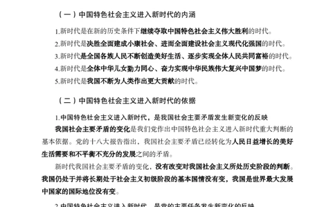 党的创新理论电子讲义-1-5讲完整版_2026考公资料_（11）小黑（离职去上岸村了）_公基时政政治理论小黑合集（2024+2025）_2025小黑资料合集_讲义资料