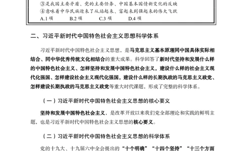 党的创新理论电子讲义-1-5讲完整版_2026考公资料_（11）小黑（离职去上岸村了）_公基时政政治理论小黑合集（2024+2025）_2025小黑资料合集_讲义资料